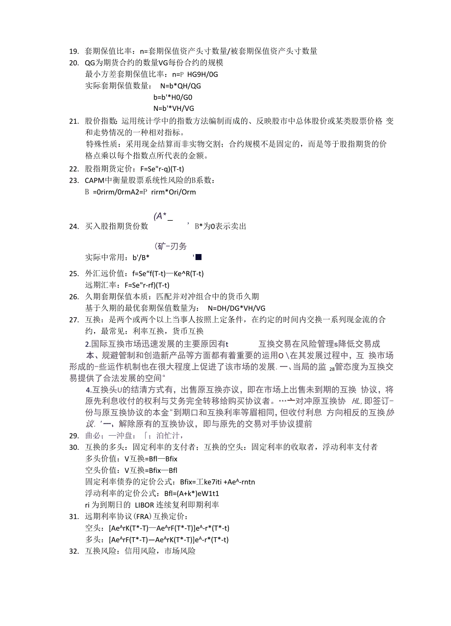 (完整版)金融工程复习提纲—郑振龙第四版_第3页