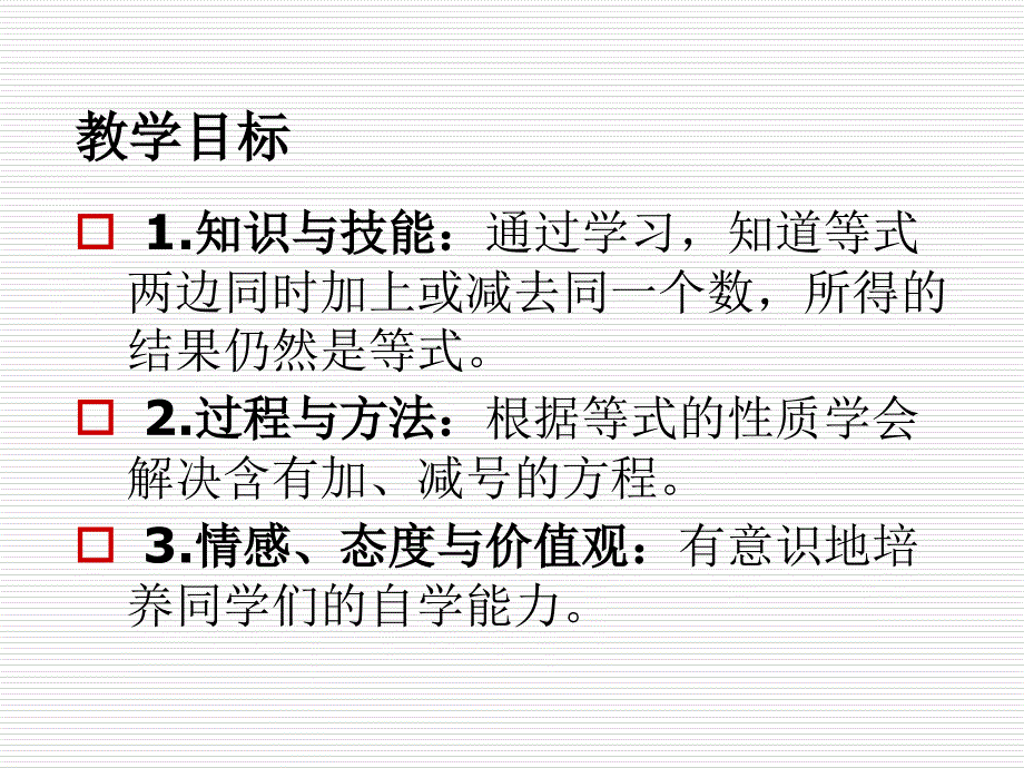 小学五年级下学期数学等式的性质PPT课件_第2页