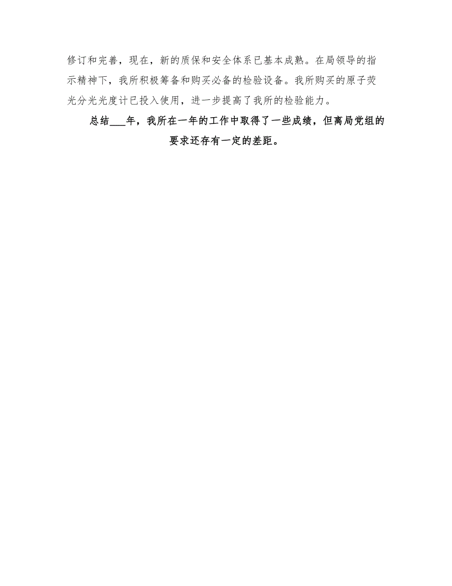 2022检查所上半年工作总结_第3页