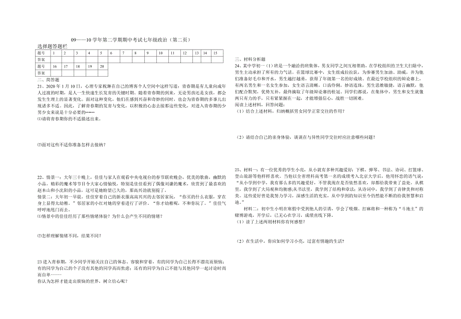 七年级政治下册期中测试题鲁人版_第2页