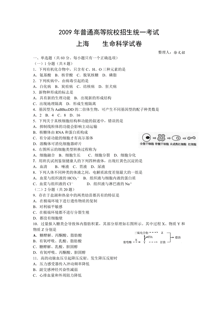 2009年上海高考生物试题答案_第1页