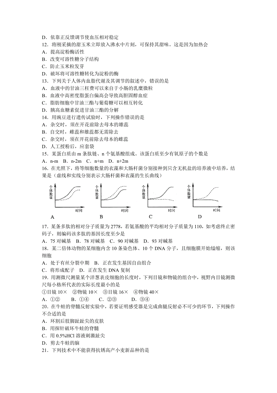 2009年上海高考生物试题答案_第2页