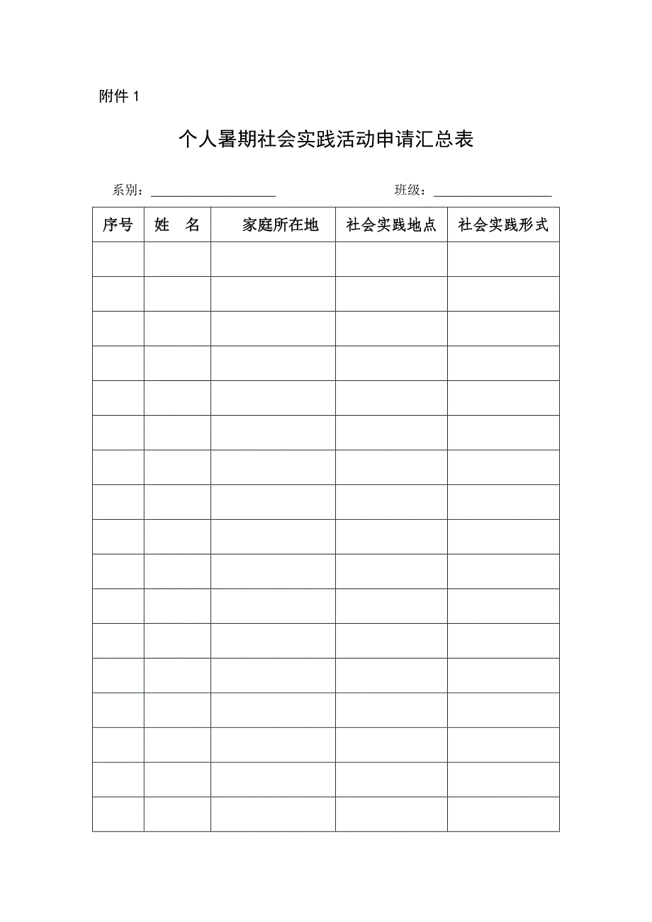 2014个人暑期社会实践表格与要求_第1页