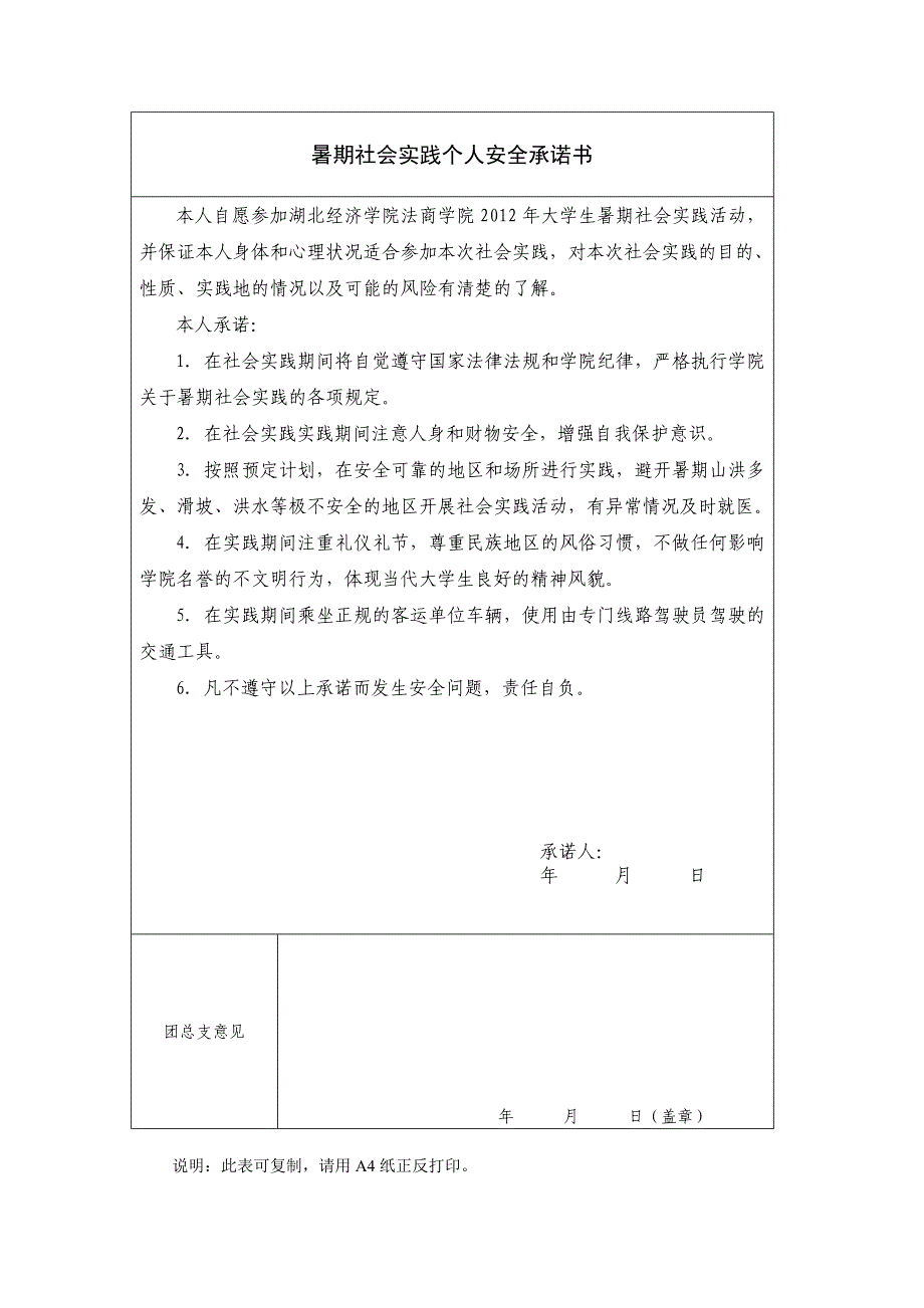 2014个人暑期社会实践表格与要求_第2页