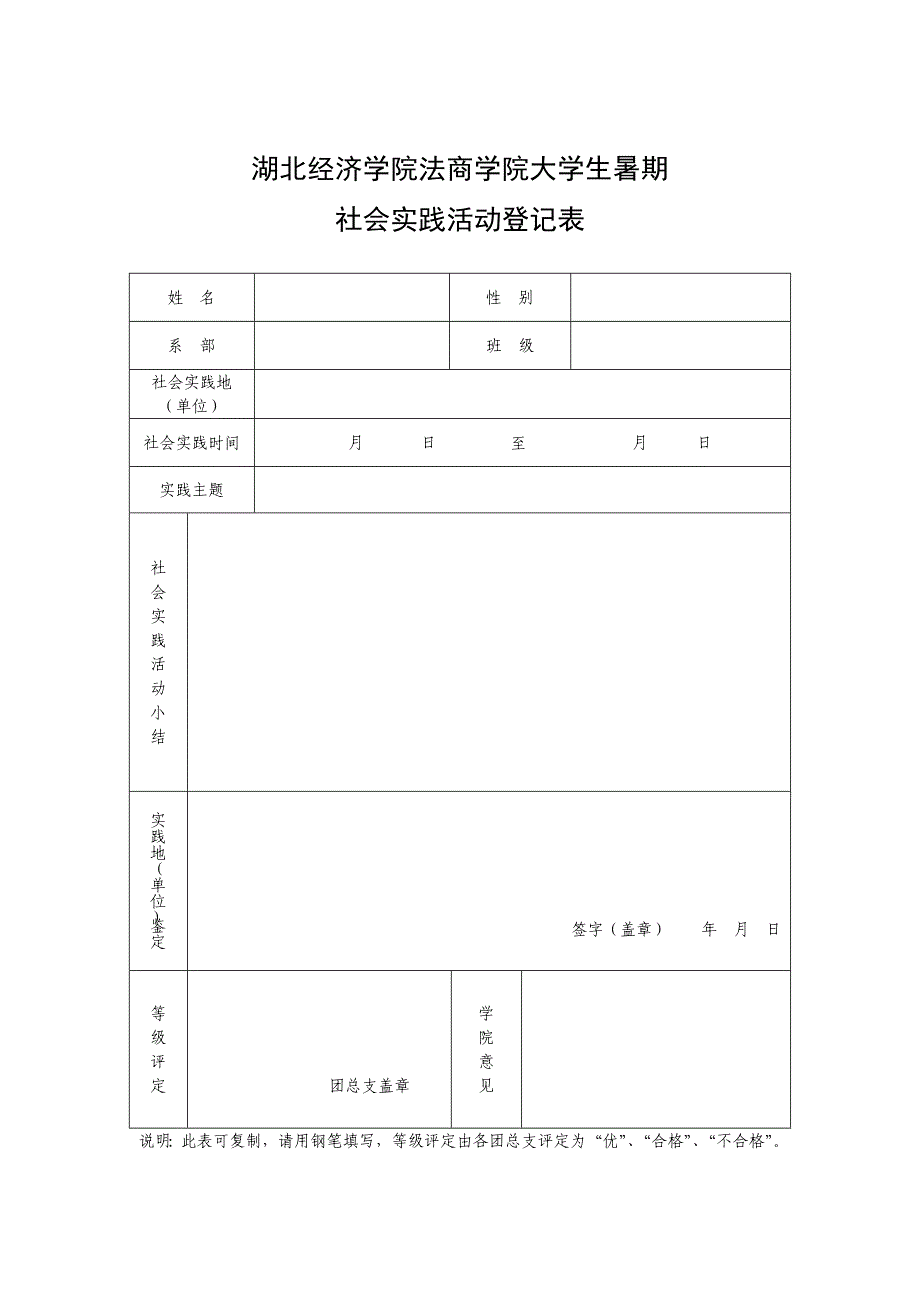 2014个人暑期社会实践表格与要求_第3页