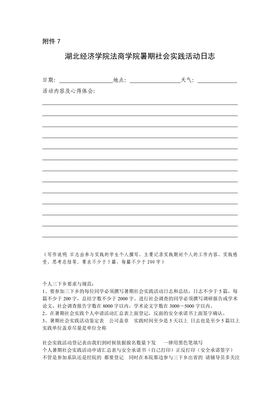 2014个人暑期社会实践表格与要求_第4页