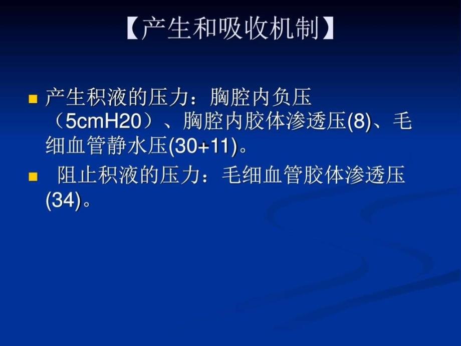 胸腔积液总论图文.ppt_第3页