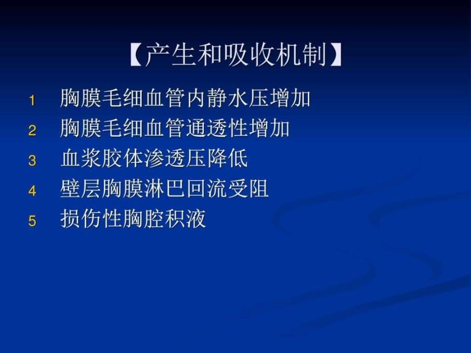 胸腔积液总论图文.ppt_第4页