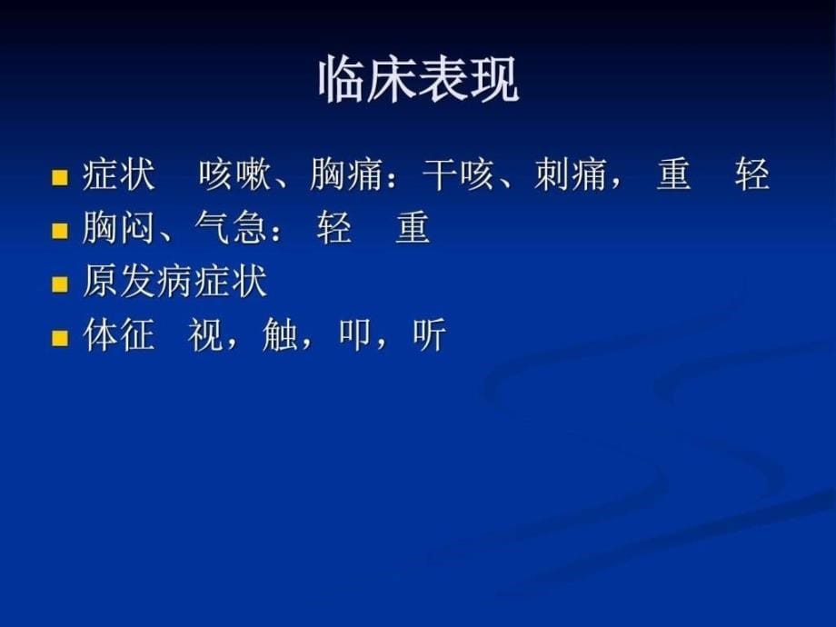 胸腔积液总论图文.ppt_第5页