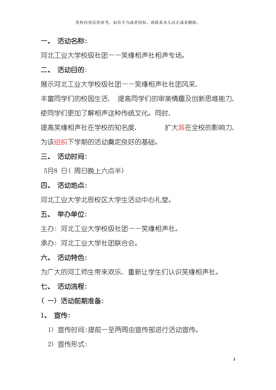 相声专场策划书模板.doc_第3页