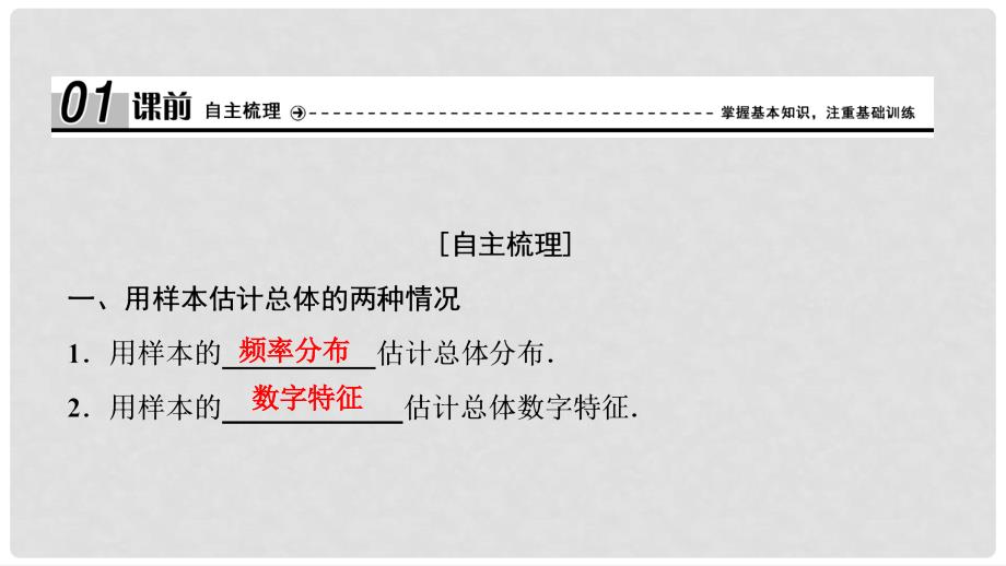 高中数学 第二章 统计 2.2 用样本估计总体 2.2.1 用样本的频率分布估计总体分布课件 新人教A版必修3_第4页