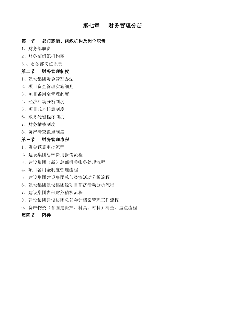 财务管理手册_第1页