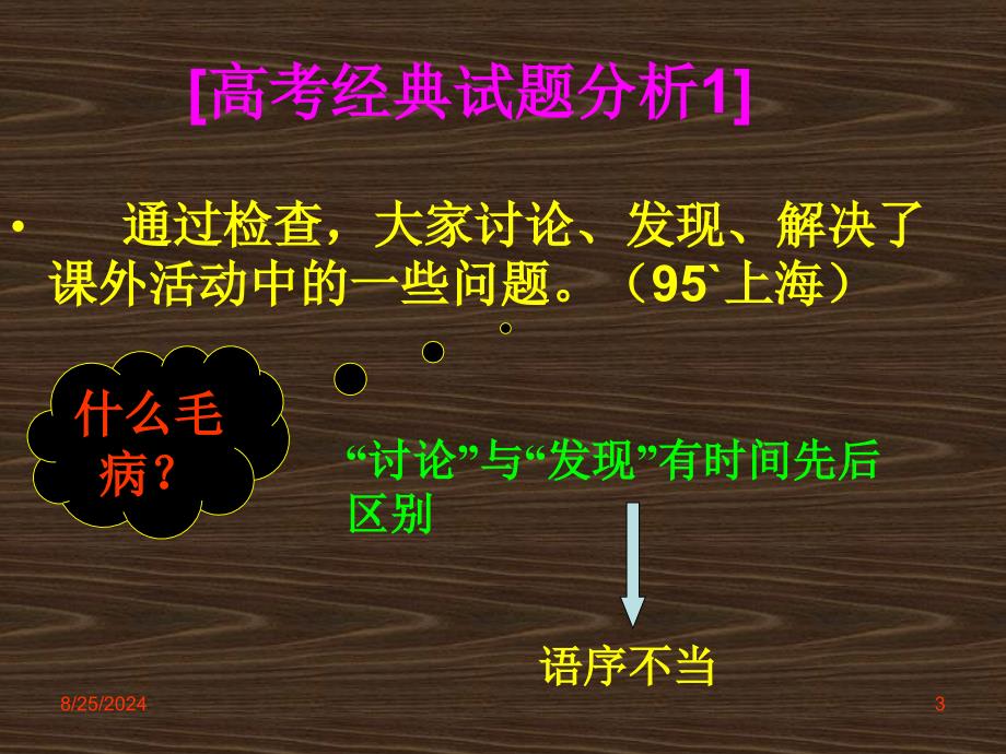 高考病句专题辨析并修改病句3_第3页