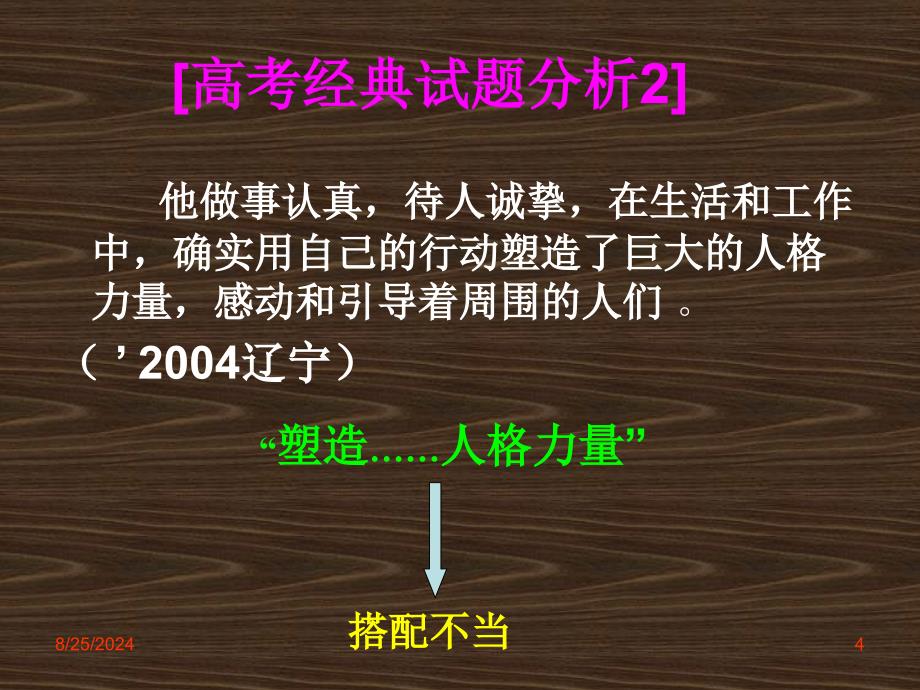 高考病句专题辨析并修改病句3_第4页