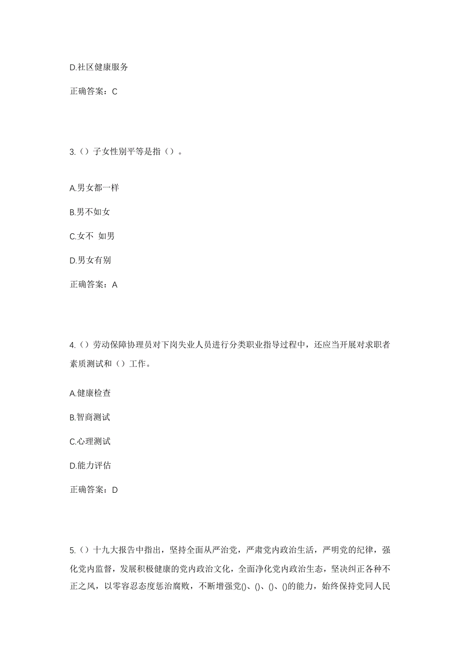 2023年辽宁省葫芦岛市建昌县八家子镇社区工作人员考试模拟题及答案_第2页