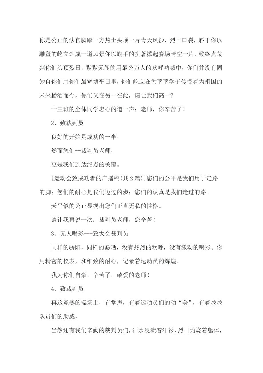 2022年运动会致观众加油稿【精品模板】_第3页