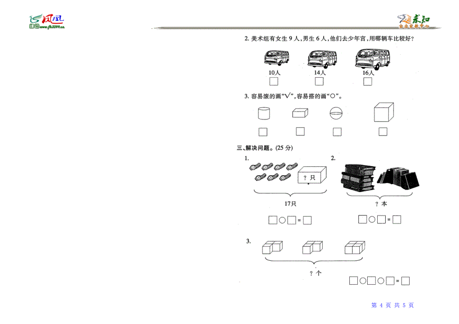 1数上期末模拟试卷04教学文档_第4页