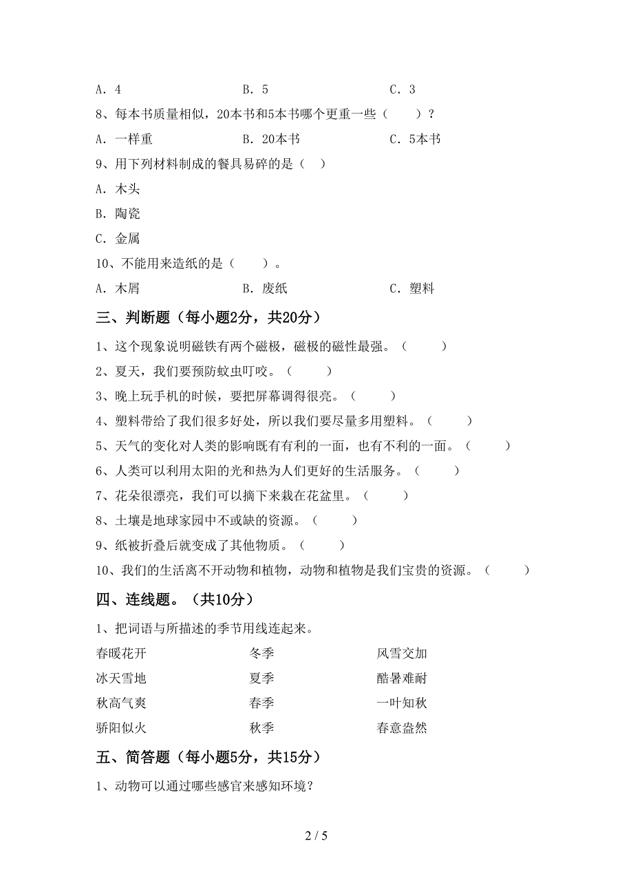 2022年教科版二年级科学上册期中考试题及答案【学生专用】.doc_第2页