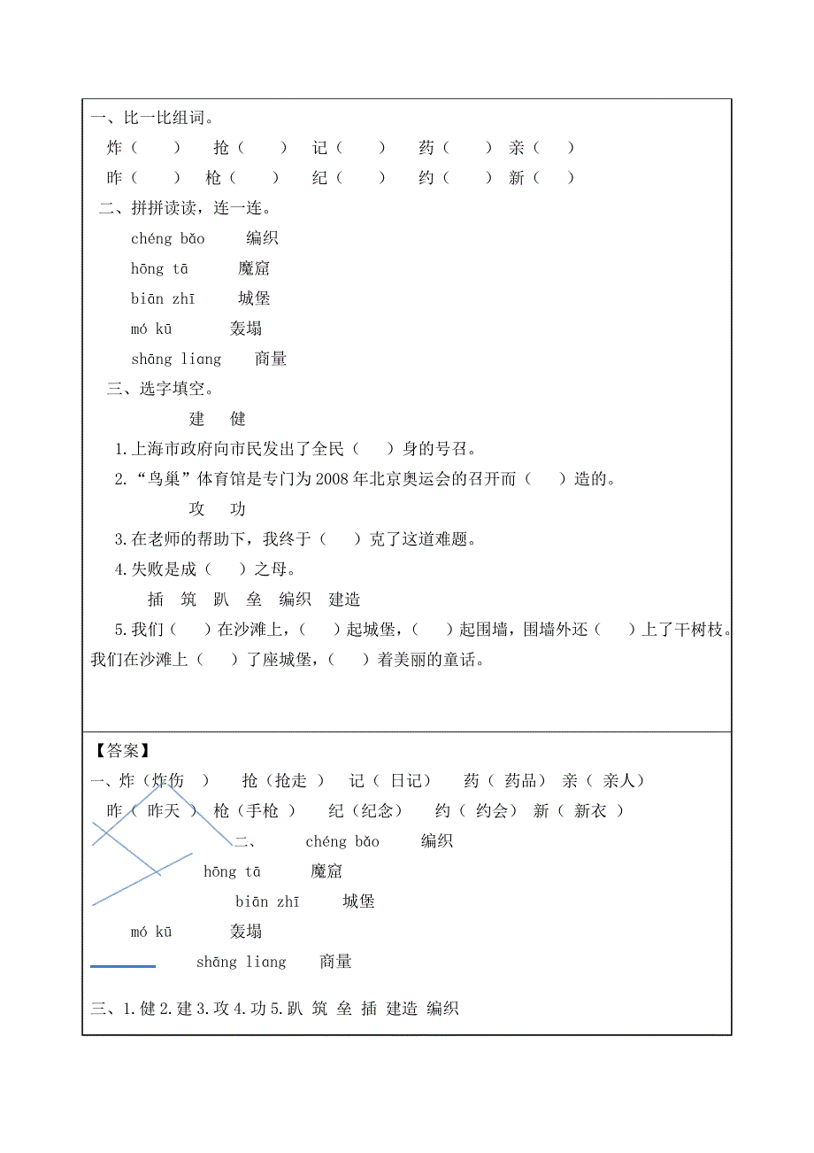 沙滩上的童话教案及练习_第3页