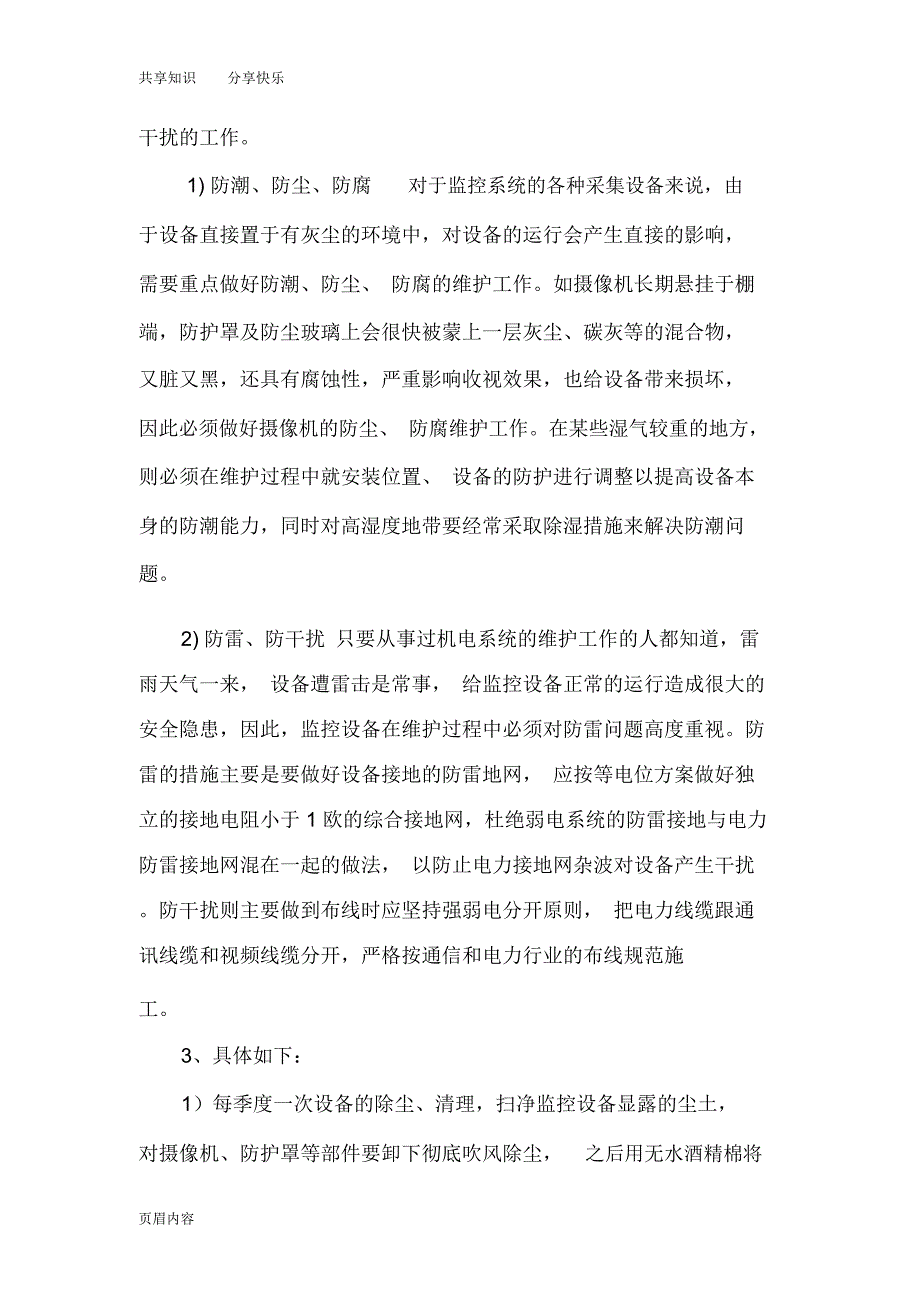 维护保养手册_第4页