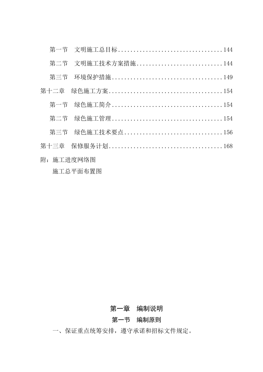 陕西框架结构敬老院工程施工组织设计(含绿色施工)_第3页