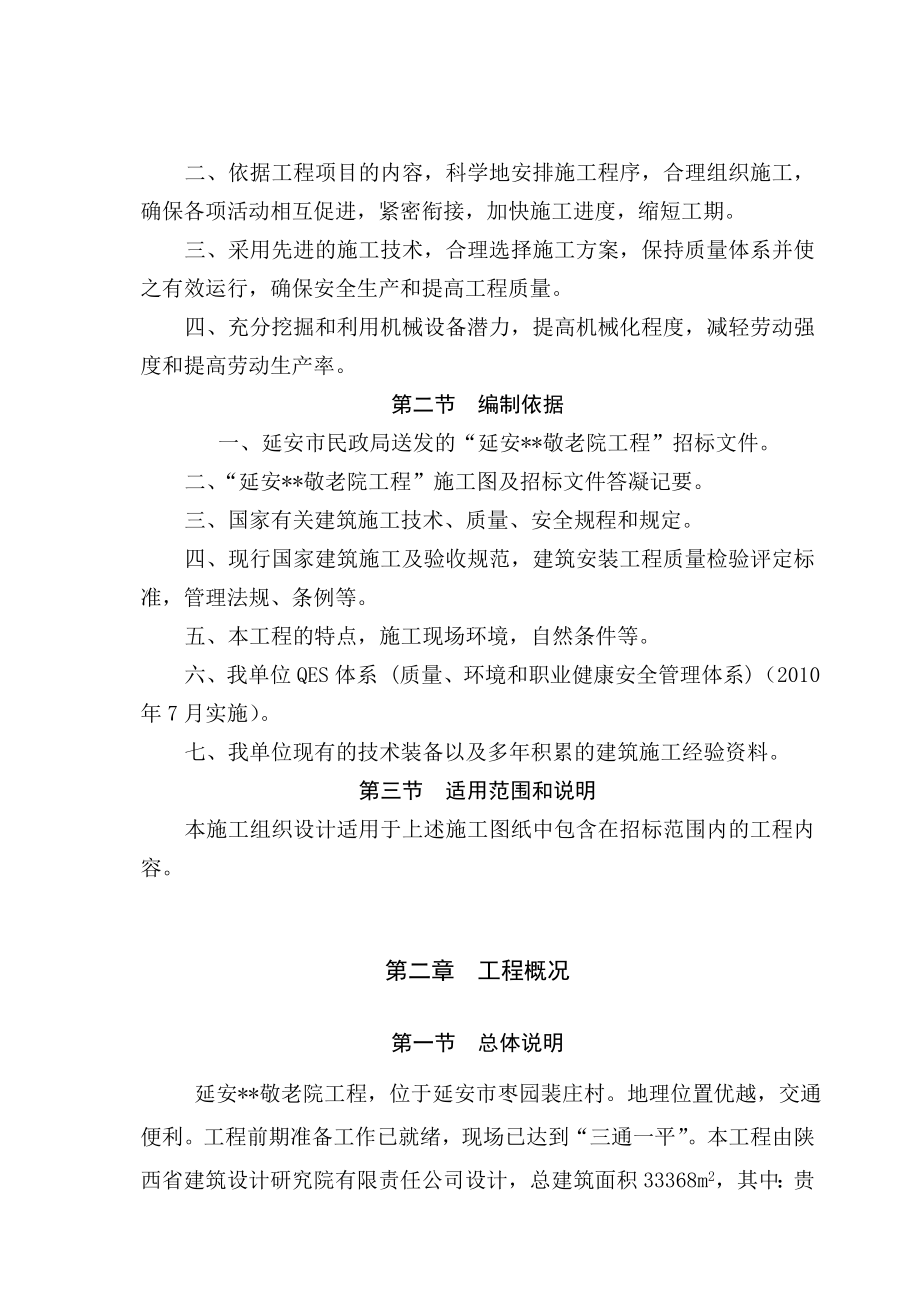 陕西框架结构敬老院工程施工组织设计(含绿色施工)_第4页