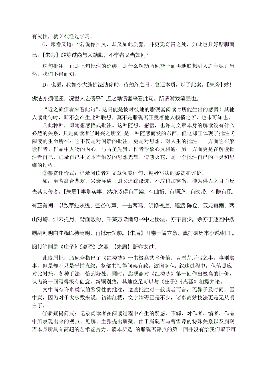 开展批注式阅读教学提高阅读教学有效性.doc_第4页