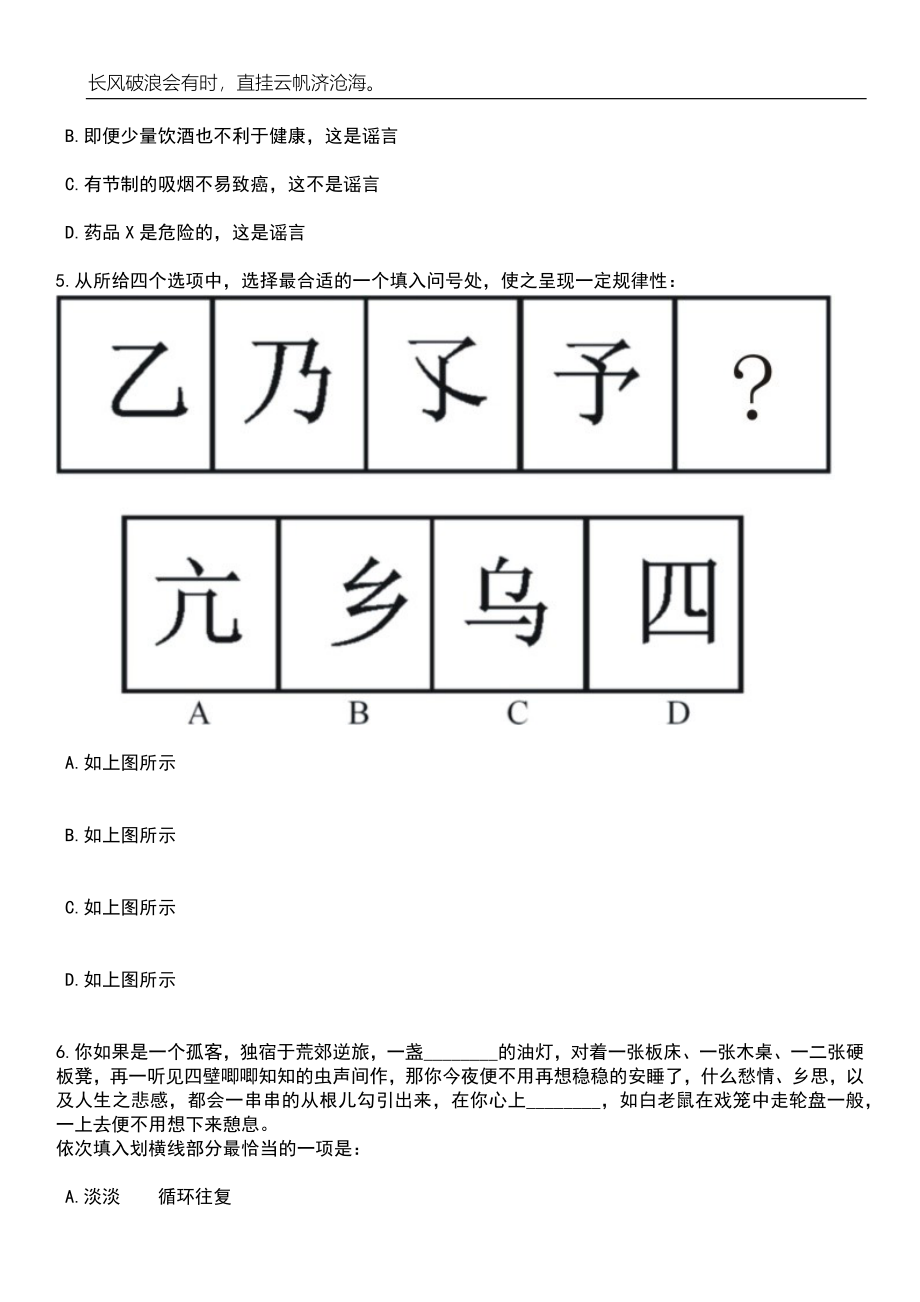 2023年06月安徽六安市中医院第二批高层次人才招考聘用笔试参考题库附答案带详解_第3页