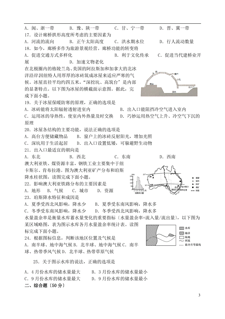 江西省贵溪市实验中学2022-2022学年高二地理下学期第二次月考试题.doc_第3页