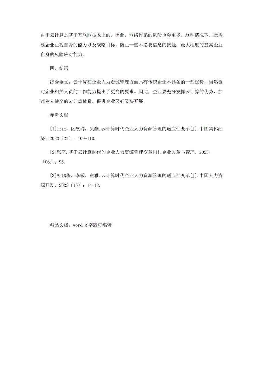 2023年云计算时代背景下企业人力资源管理的适应性变革.doc_第4页