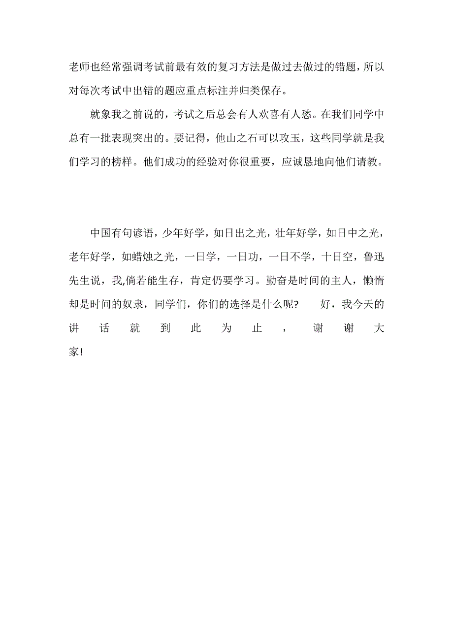 国旗下的讲话期中考试教师总结稿_第2页