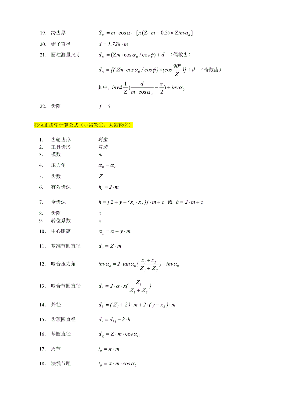 齿轮基本计算公式.doc_第2页