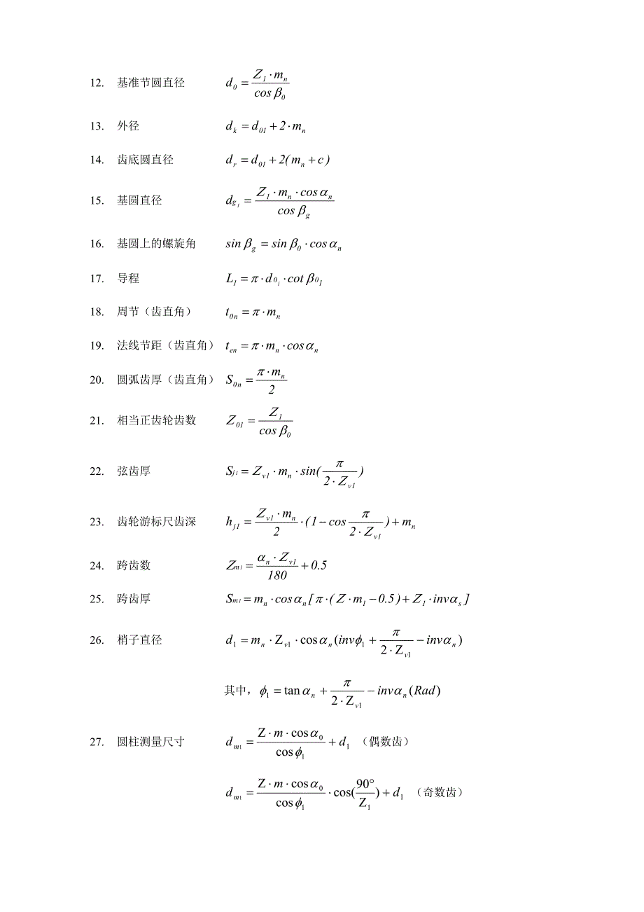 齿轮基本计算公式.doc_第4页