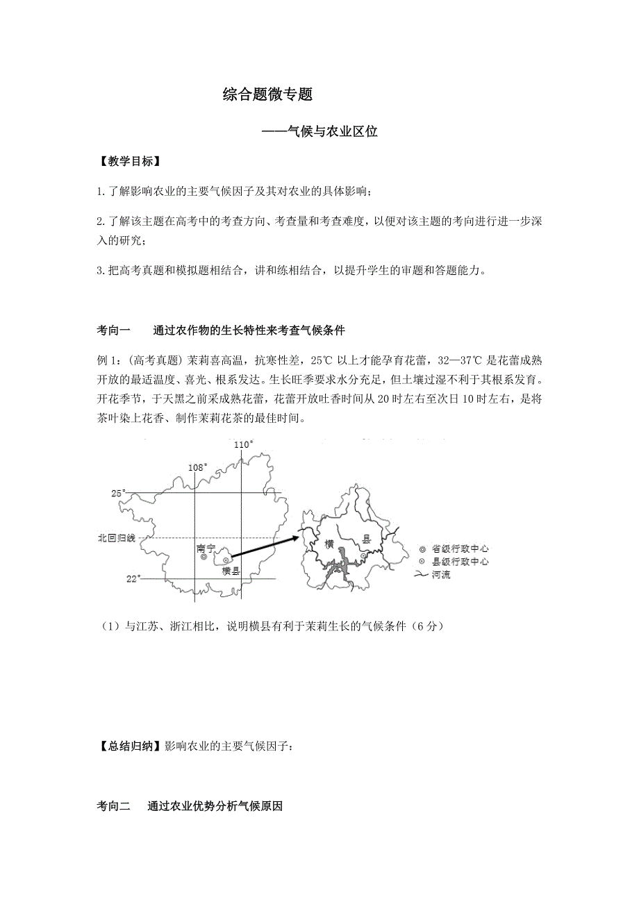 综合题微专题.docx_第1页