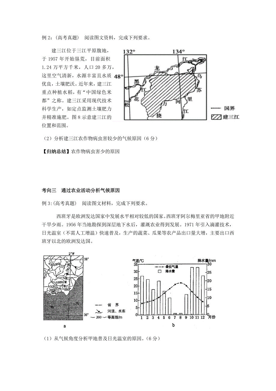 综合题微专题.docx_第2页