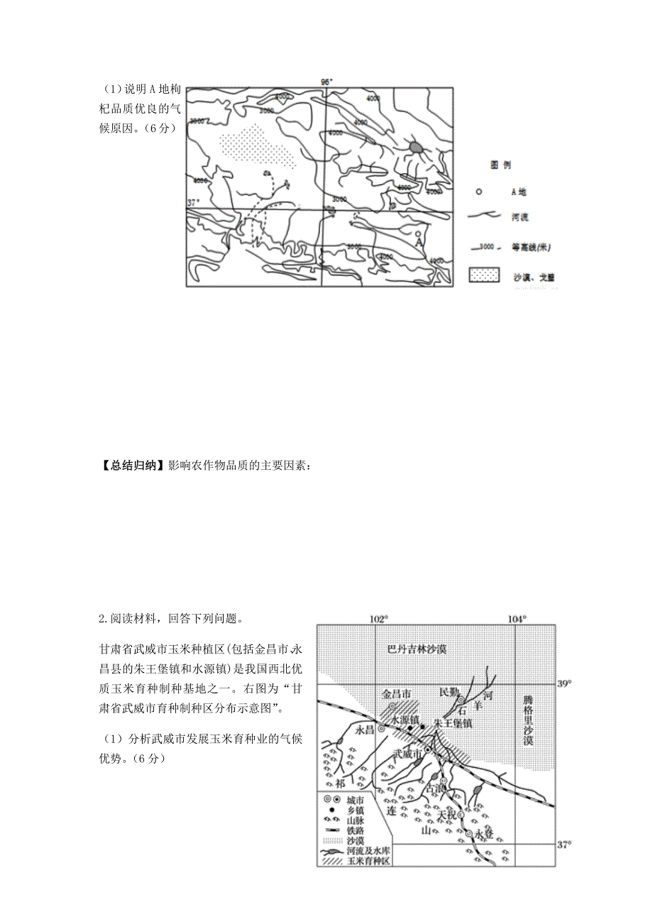 综合题微专题.docx_第4页