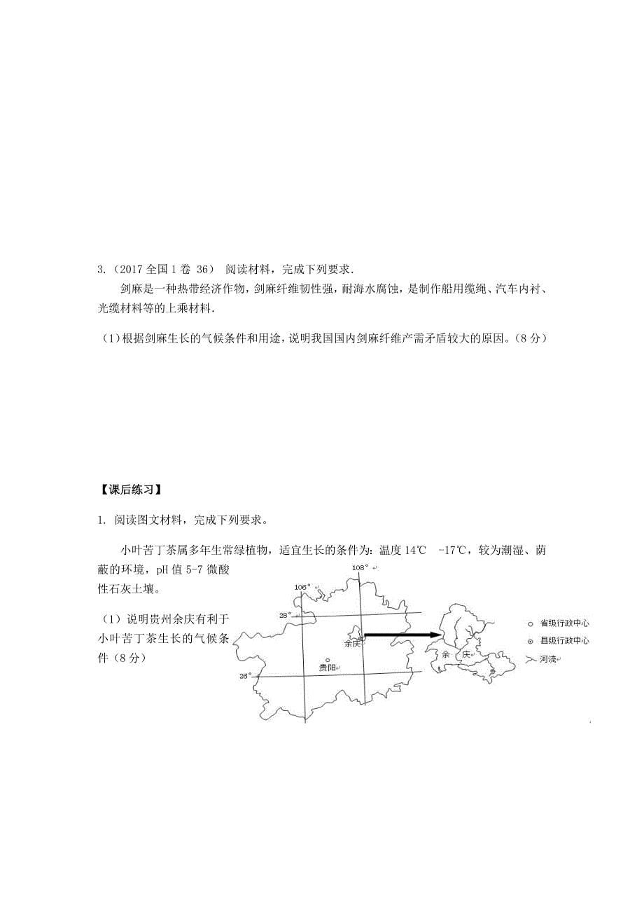 综合题微专题.docx_第5页