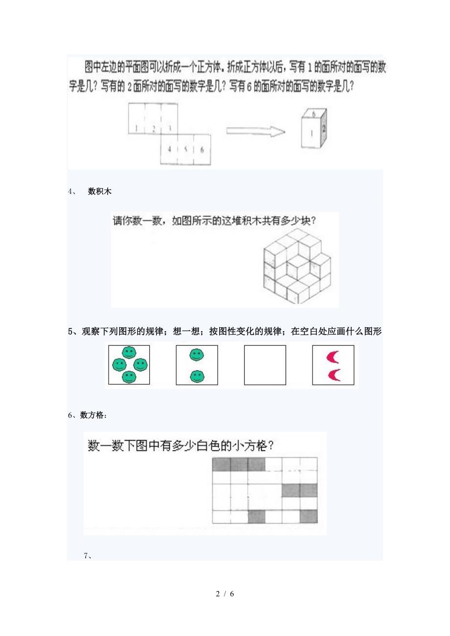 一年级数学开发智力20题.doc_第2页