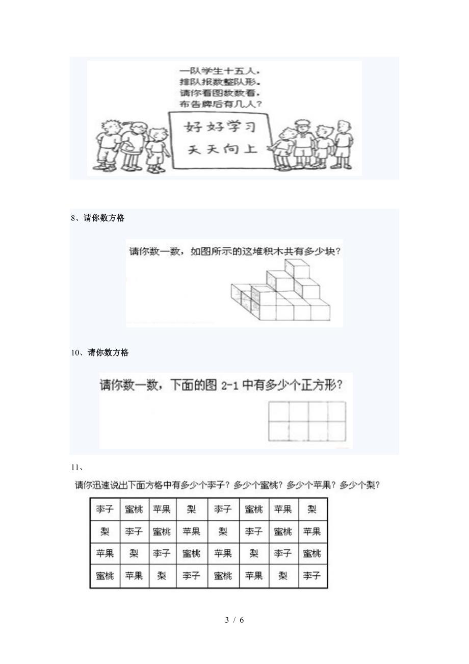 一年级数学开发智力20题.doc_第3页