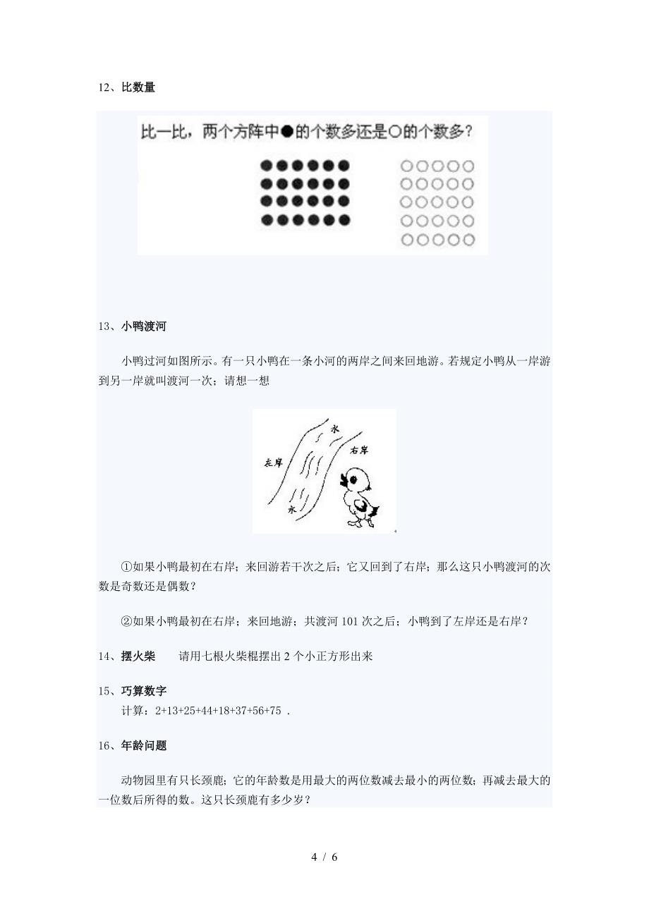 一年级数学开发智力20题.doc_第4页