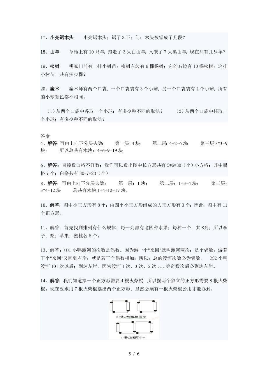 一年级数学开发智力20题.doc_第5页