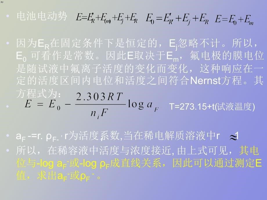 氟离子选择电极_第5页