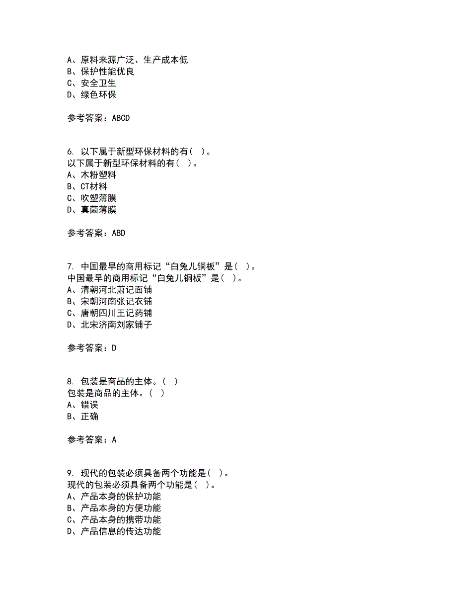 福建师范大学21春《包装设计》在线作业二满分答案_94_第2页