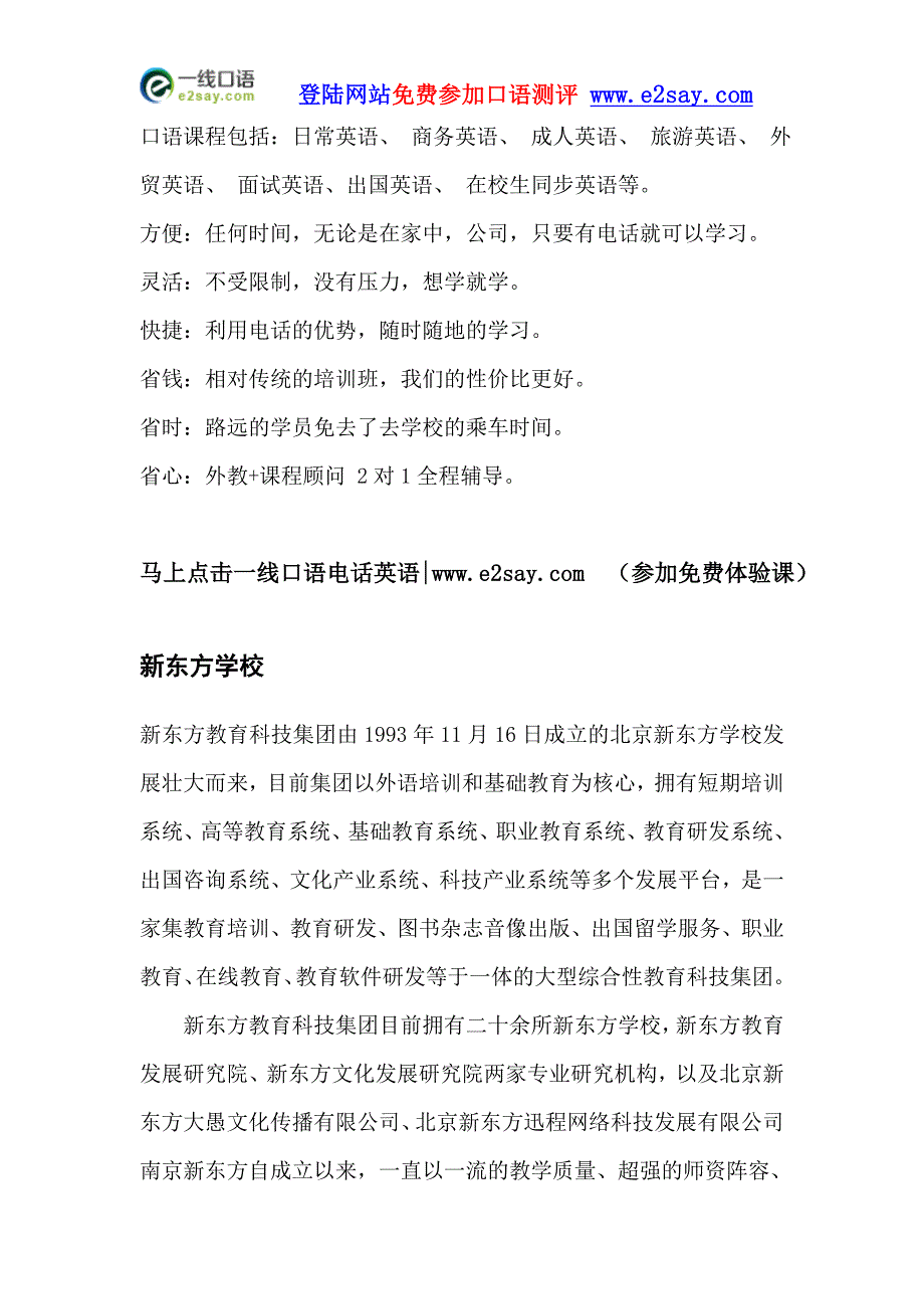 深圳英语价格8个级别的.doc_第3页