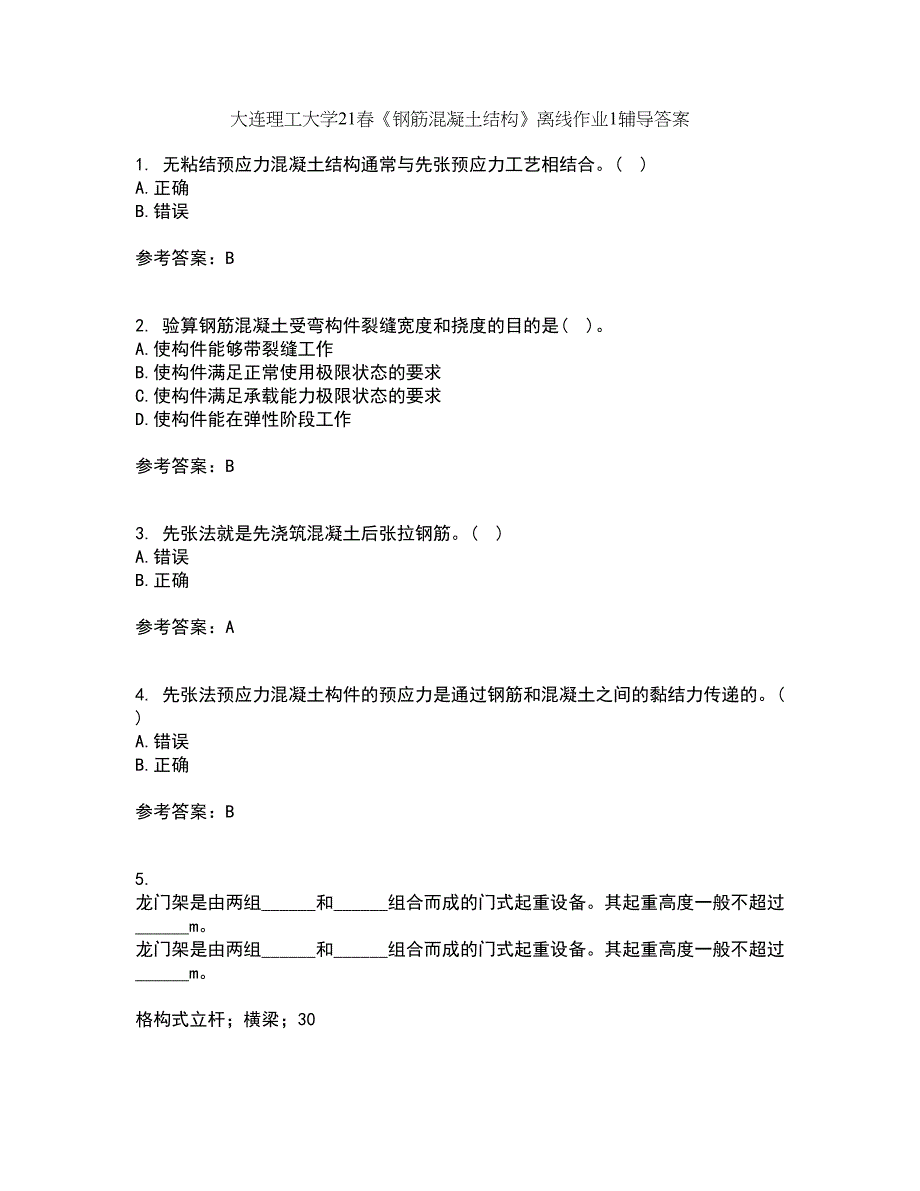 大连理工大学21春《钢筋混凝土结构》离线作业1辅导答案85_第1页