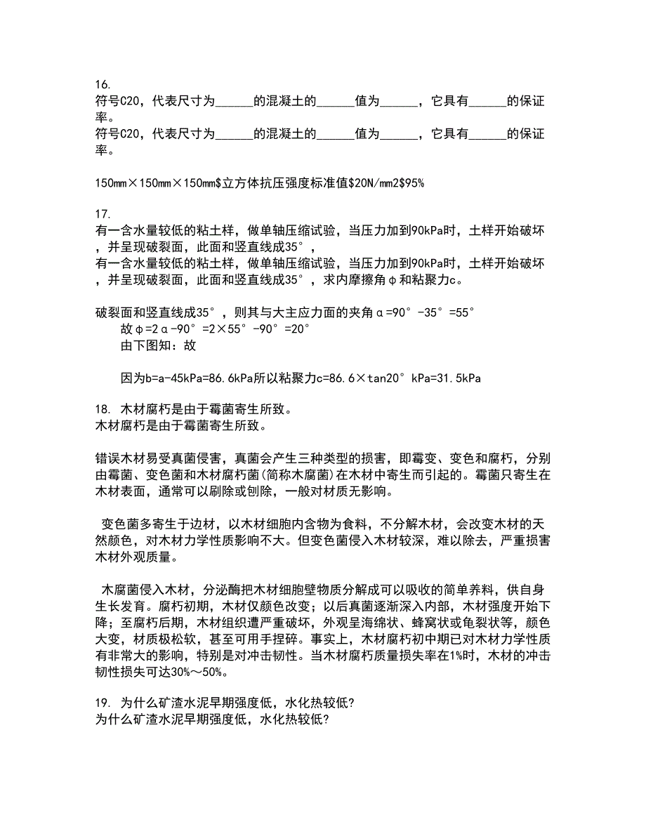 大连理工大学21春《钢筋混凝土结构》离线作业1辅导答案85_第4页