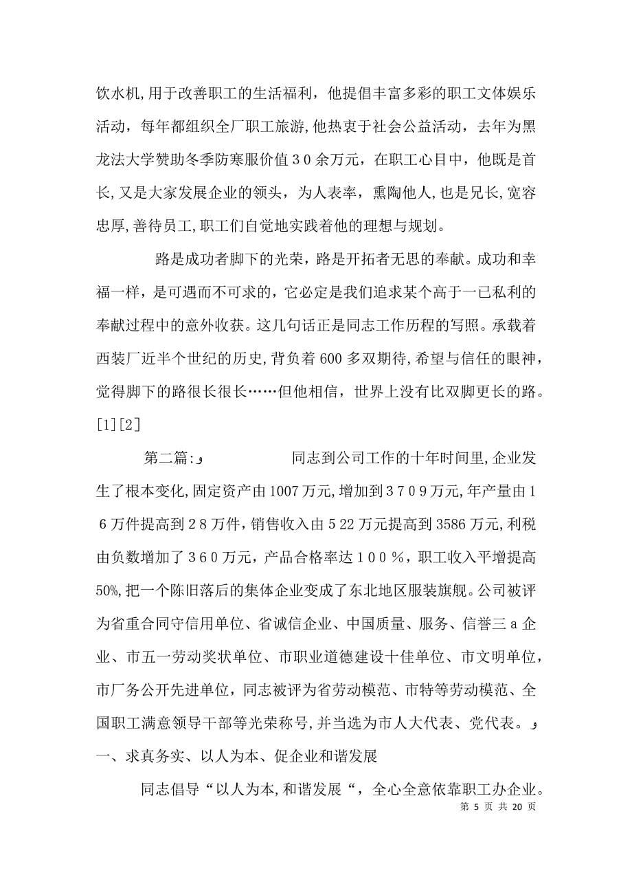 为民务实清廉好干部先进事迹材料_第5页