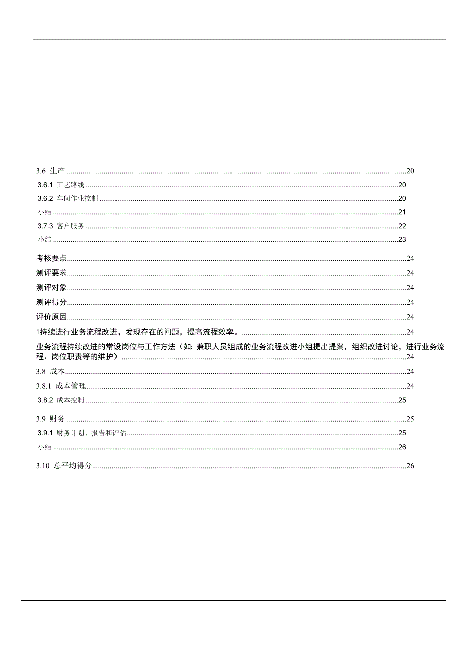 ERP绩效考核表格_第2页