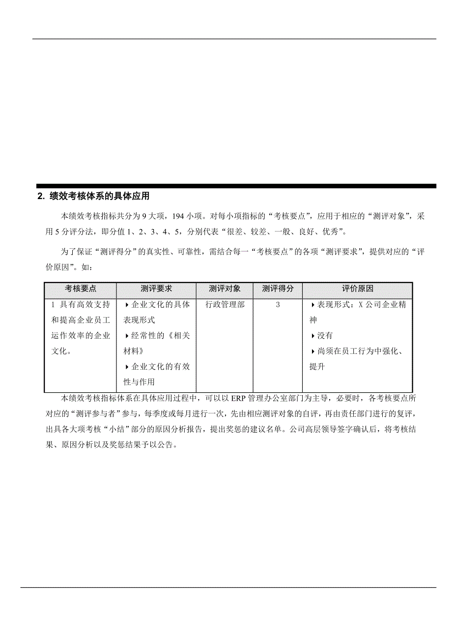 ERP绩效考核表格_第5页