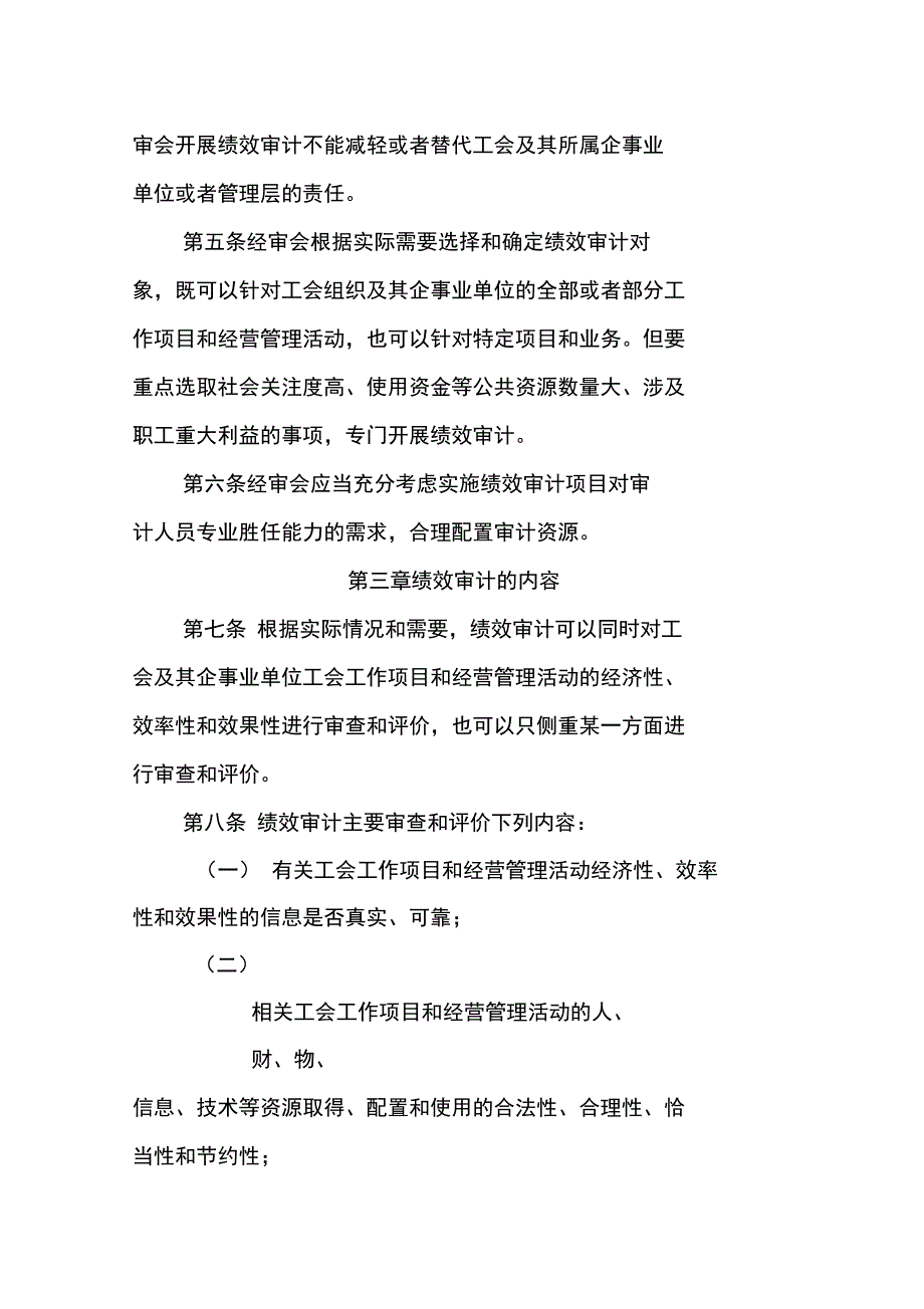 北京工会绩效审计暂行办法_第2页